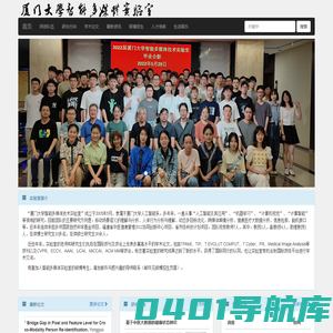 厦门大学-智能多媒体实验室