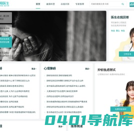 心理咨询_免费心理测试_抑郁症_焦虑症_心理健康平台 - 昭阳医生