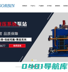 苏州诺缤流体控制系统有限公司--液压系统泵站生产商