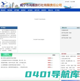 咸宁市鸿雁旅行社！
