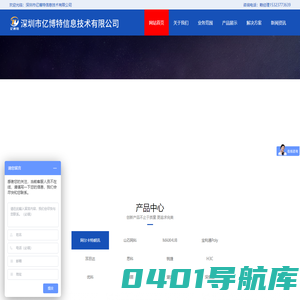 深圳市亿博特信息技术有限公司
