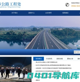 安庆市公路工程处