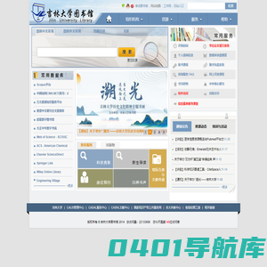 吉林大学图书馆 -