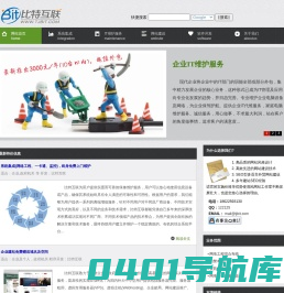天津比特互联科技有限公司-tjbit.com 专业从事系统集成、网络工程、网站设计、软件设计、企业IT维护服务等业务，为企事业单位量身打造全方位IT服务. www.tjbit.com-专业IT服务提供商