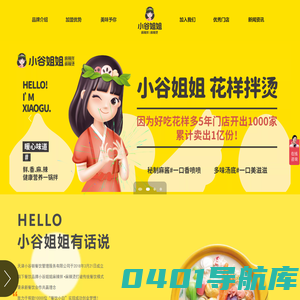 小谷姐姐 麻辣拌|麻辣烫