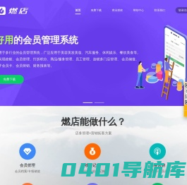 燃店会员管理系统_会员卡管理软件_次卡充值_燃店
