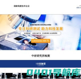 检测机构,成分分析,检测报告-中科光析科学技术研究所