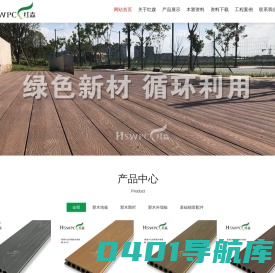 成都木塑地板,户外木塑地板,成都塑木地板厂家-红森木塑