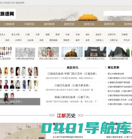 江都族谱网