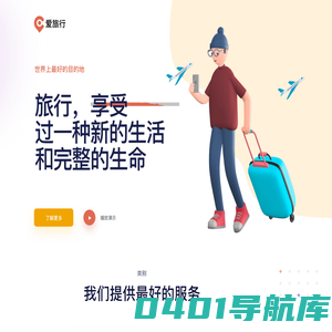 爱旅行