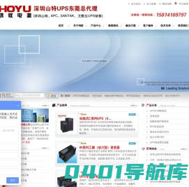 品牌UPS销售，艾默生UPS，APC，山特UPS，东莞UPS总代理，美国山特UPS，UPS不间断电源，UPS蓄电池，逆变器_东莞市鸿驭电源有限公司