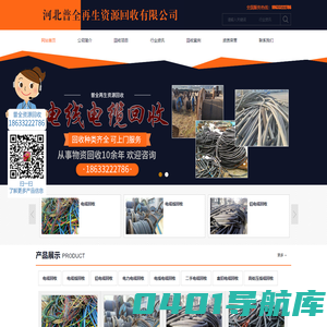 河北普全再生资源回收有限公司