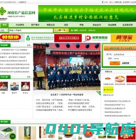 河南农产品信息网_河南本地最大的土特产行业门户
