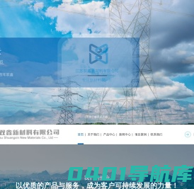 江苏双鑫新材料有限公司-江苏双鑫新材料有限公司