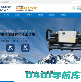 工业冷水机-螺杆式冷水机厂家-深圳浩益制冷科技有限公司