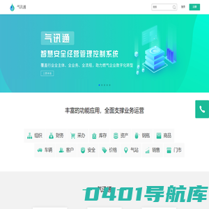 气讯通