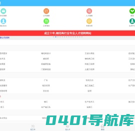 钢结构招聘网,钢构英才网-专业的钢结构人才招聘求职网站