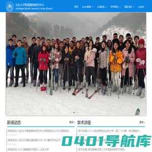 山东大学智能媒体研究中心