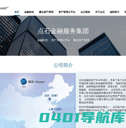 点石|点石金融