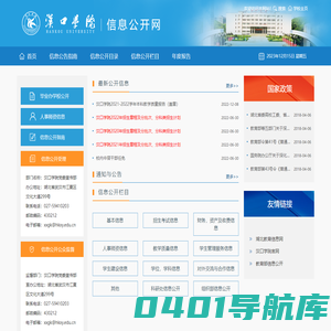 信息公开网----汉口学院