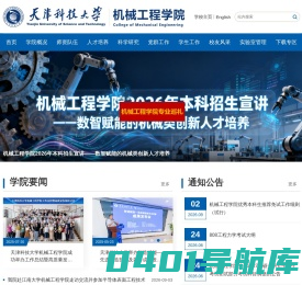 天津科技大学机械工程学院欢迎您！