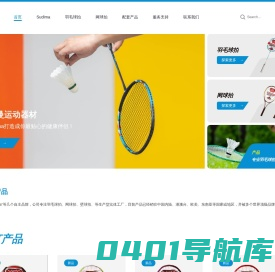 杭州索迪曼运动器材有限公司_