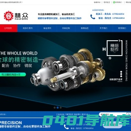 零件加工_机加工_精密机械加工_CNC精密加工_赫众精密机械有限公司