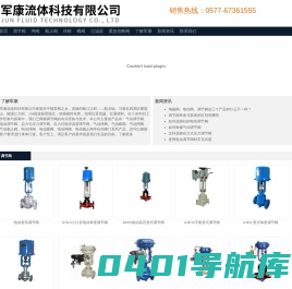 温控调节阀_自力式调节阀_电动气动调节阀_军康流体科技有限公司