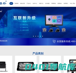 深圳市厚朴科技开发有限公司-高端车载监控系统制造商