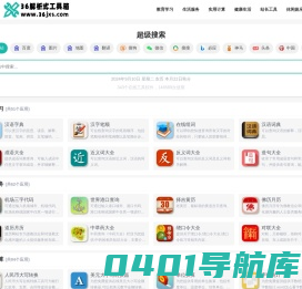 36解析式工具箱-在线实用工具查询网