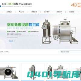 昆山昆德利机械设备有限公司_昆山昆德利机械设备有限公司