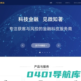 中腾信-专注获客与风控的金融科技服务商