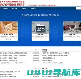 全国艺术科学规划项目管理平台