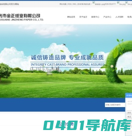 寿光市金正纸业有限公司
