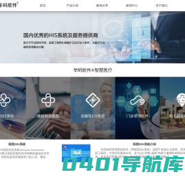 华码软件网_医院管理软件_门诊管理软件_药店管理系统_计件工资管理软件_幼儿园管理软件_CNCSOFT_山东华码软件有限公司