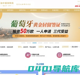 加中寰球移民首页-【创立于1995年】美国移民，加拿大移民，欧洲移民