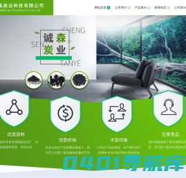江苏诚森炭业科技有限公司
