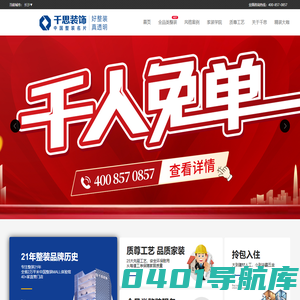 长沙装修公司_长沙家装公司_装修公司哪家好-湖南千思装饰【官网】