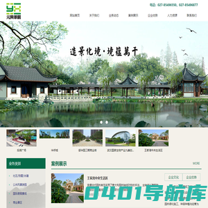 湖北开元元兴景观工程有限公司