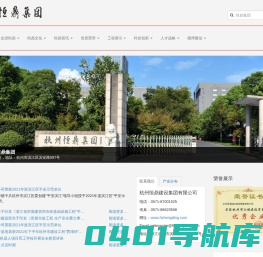 首页 - 杭州恒鼎建设集团有限公司