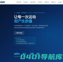 逸道智能健身