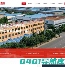 鲁南衡器_电子地磅、无人值守电子汽车衡系统解决方案
