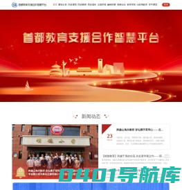 京蒙教育协作智慧平台
