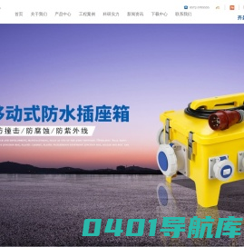 浙江天齐电气有限公司（TIBOX防水盒，防水接线盒，九折型材机箱机柜，按钮盒，控制箱，防水开关盒，轨道交通按钮盒，铸铝盒，防水密封盒）