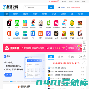 极速下载站-正版软件-纯净下载-品类齐全-安全无捆绑