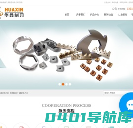 破碎机刀片_粉碎机刀片_撕碎机刀片-南京华鑫机械刀具制造有限公司