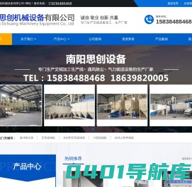 南阳思创机械设备有限公司