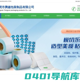 复合胶袋-模切标签-PVC袋-收缩膜-东莞市腾越包装制品有限公司