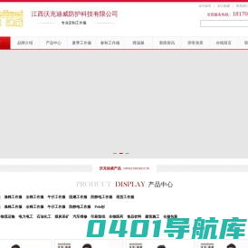 工作服|工作服批发|工作服款式-专业定制工作服-江西沃克迪威防护科技有限公司