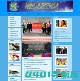 沈阳市滑冰协会官方网站